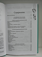 Кулинарная кругосветка. Любимые рецепты со всего мира