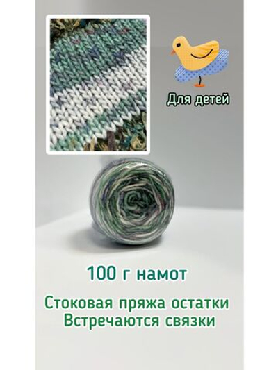 Трикотажная пряжа сток для вязания SPOTTY деграде шишибрики