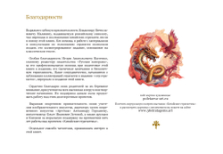 Полетаева Е.В. Китайские стратагемы. Иллюстрированное издание