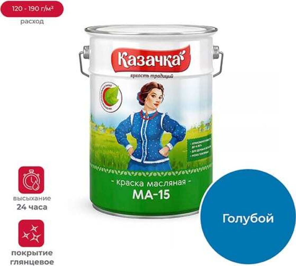 Краска МА-15 6кг голубая Казачка