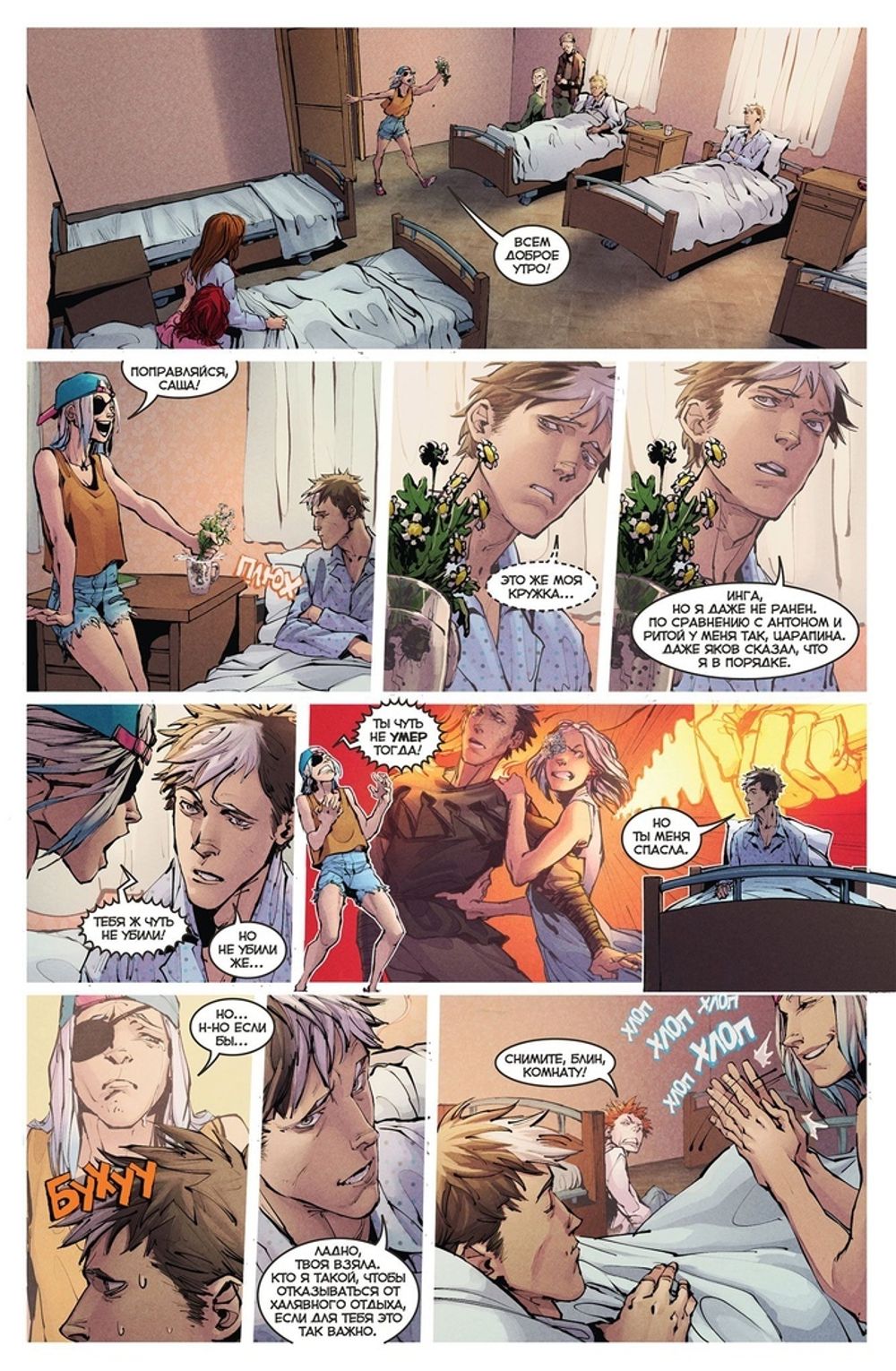 Комикс Экслибриум. Том 4. Соль на рану