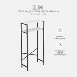 Стеллаж SLIM loft, коричневый, для ванной комнаты, под стиральную машинку, этажерка в ванную, 145х66х30 см, ГРОСТАТ