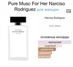 Pure Musc For Her