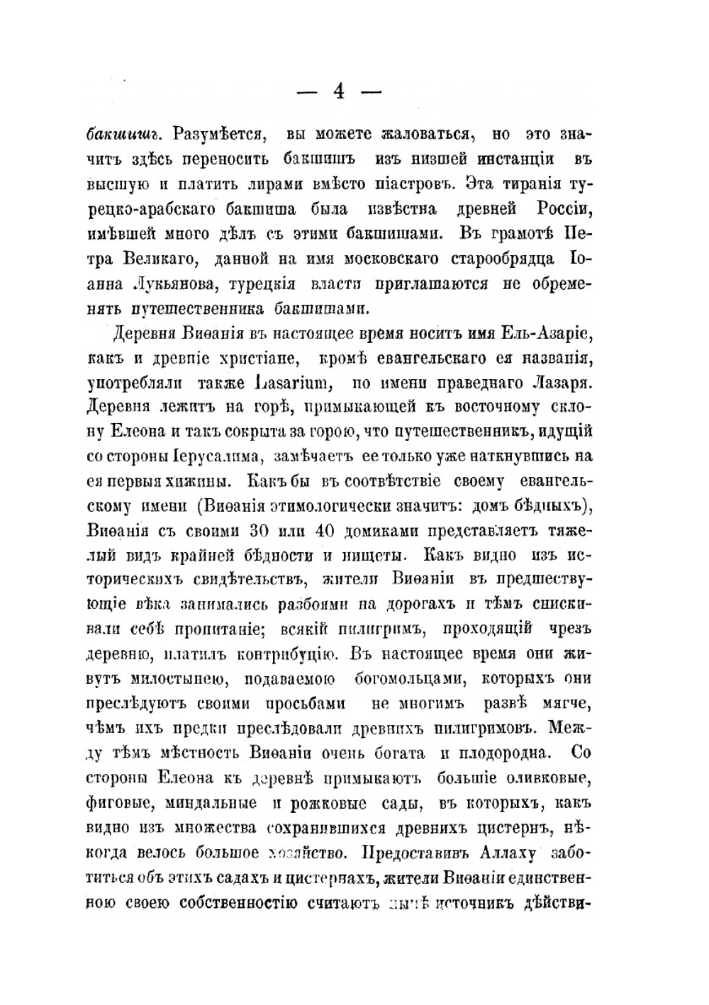 Святая Земля. том 2 | А. Олесницкий