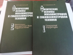 Физические основы миллиметровой и субмиллиметровой техники