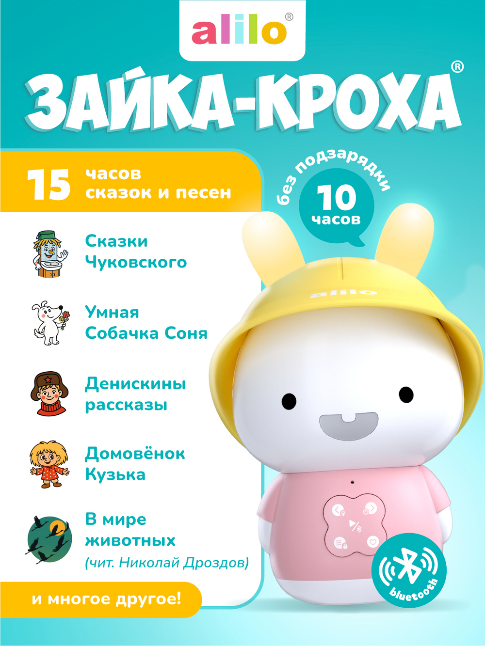 Зайка-Кроха® alilo G9