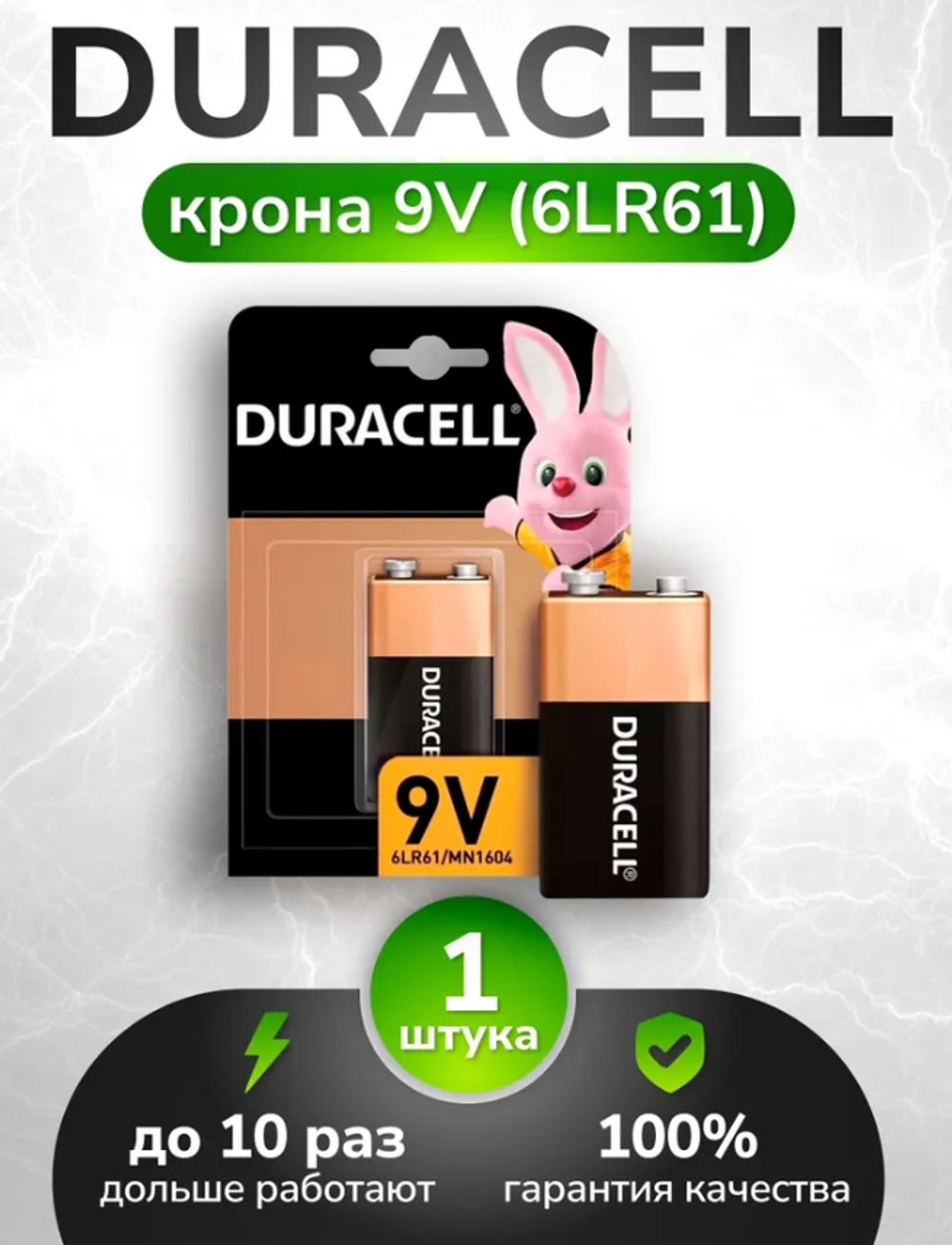 Duracell Батарейка Крона (6LR61, 1604A), L (щелочной) тип, 700 мА•ч, 9 В, 1 шт