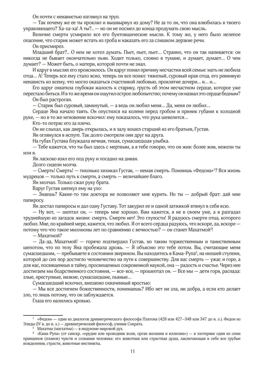 Станислав Пшибышевский. СОБРАНИЕ СОЧИНЕНИЙ. Том 4