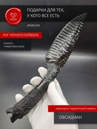 Нож из обсидиана с гравировкой волка 25 см