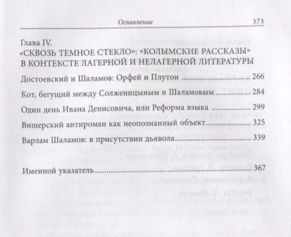 Незаконная комета. Варлам Шаламов