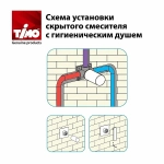 Гигиенический душ Timo Saona 2389/00SM