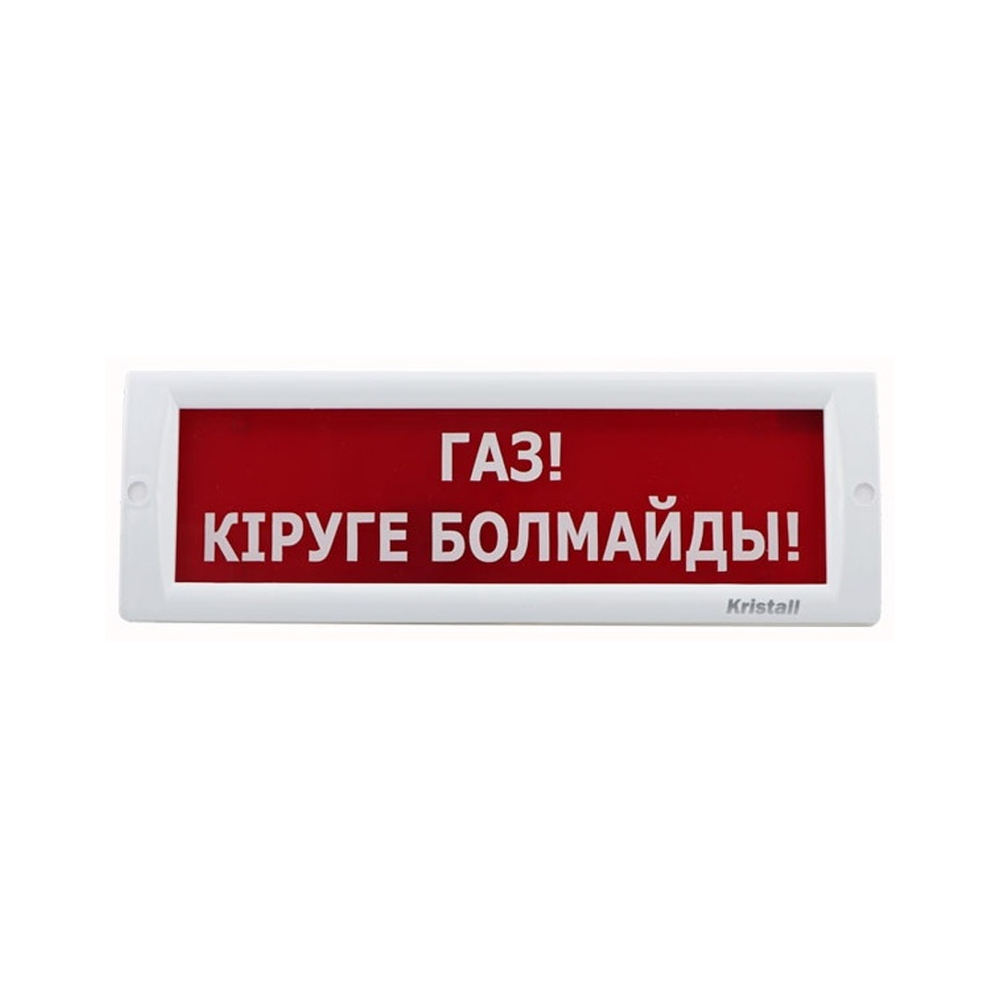 Оповещатель световой ЭиА КРИСТАЛЛ-24 Газ! Кiруге болмайды!