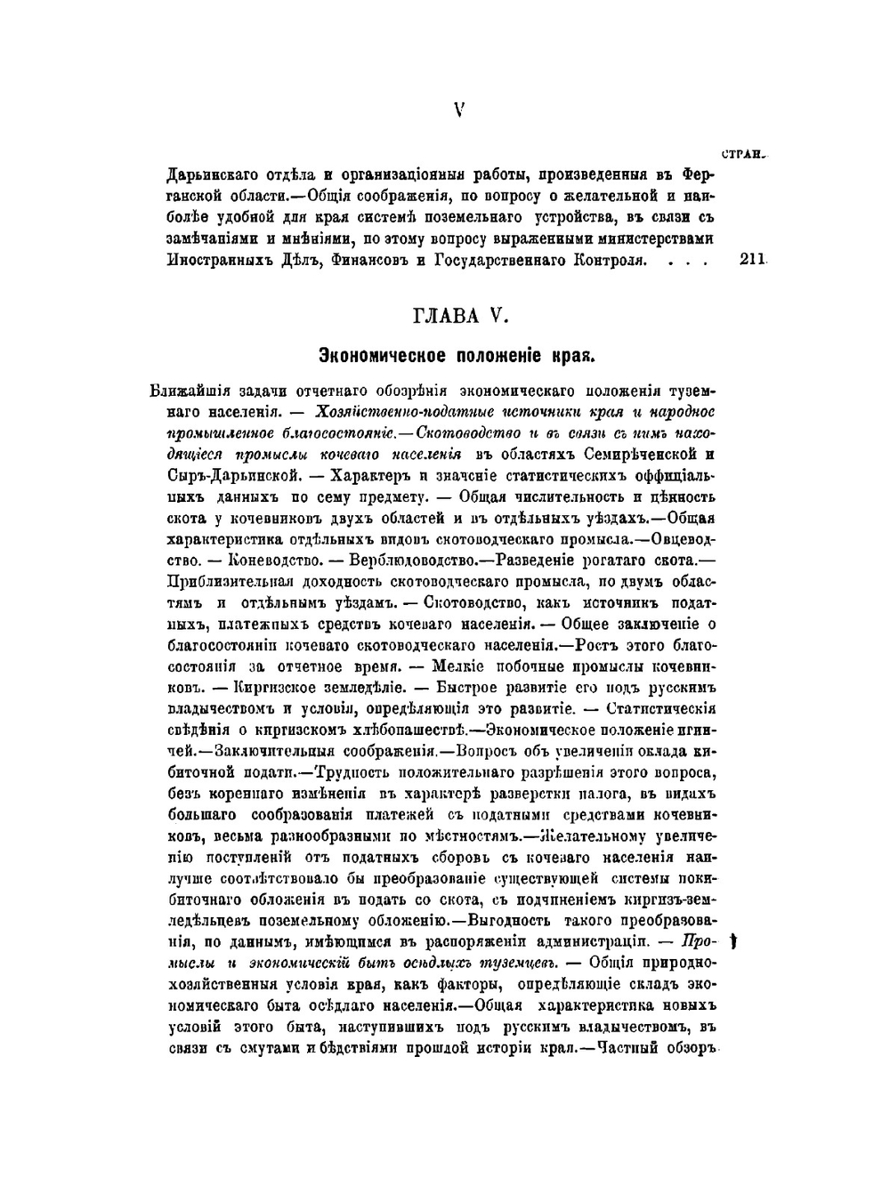 Проект всеподданнейшего отчета | К.П. Кауфман