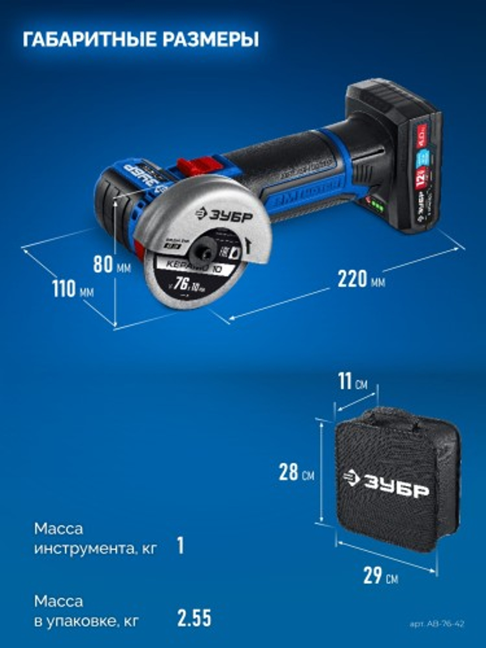 Угловая шлифмашина аккумуляторная ЗУБР AB-76-42 Профессионал