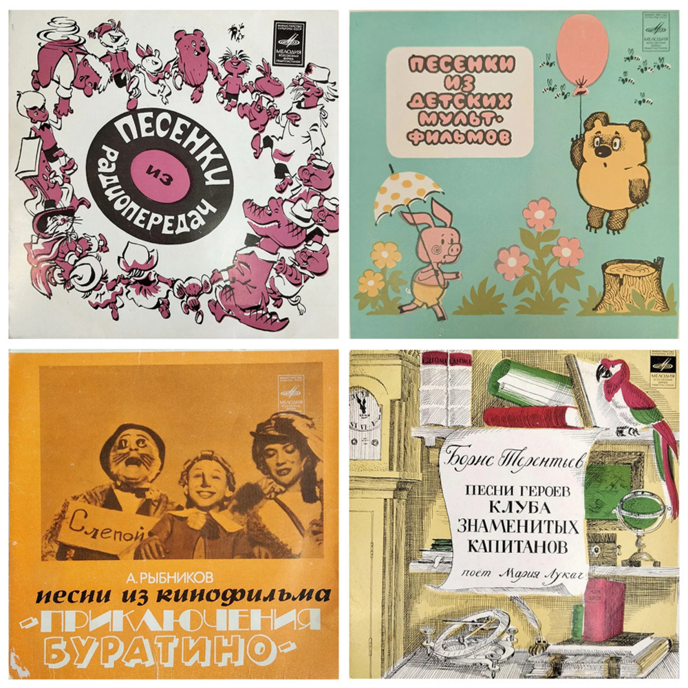 Комплект / Песенки из фильмов мультфильмов и радиопередач 1 (4х7" Vinyl)