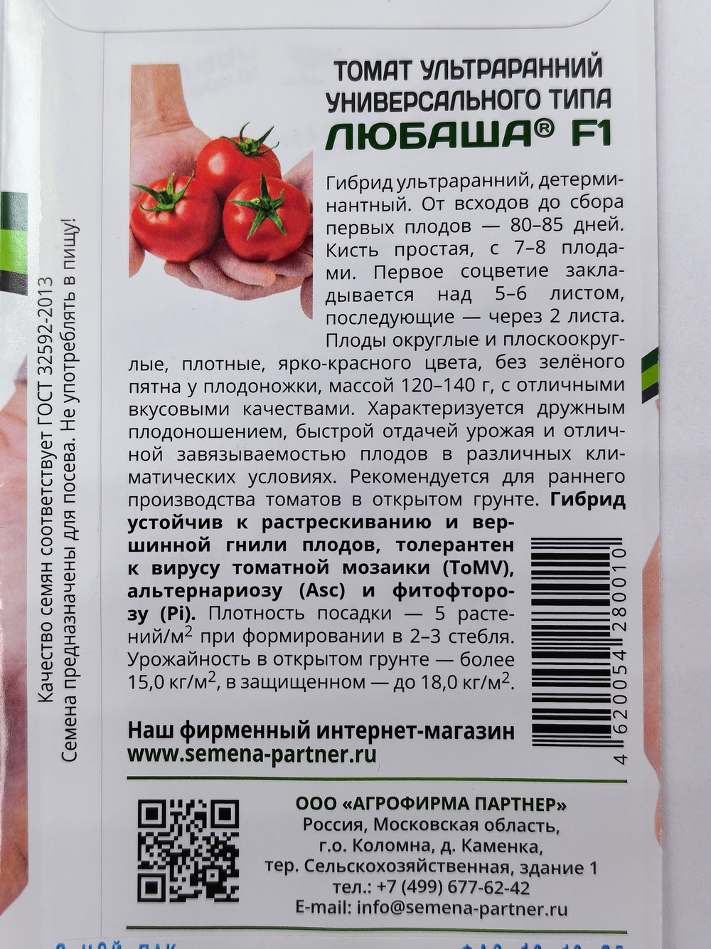 Томат Любаша  F1 0,1г 2-ной пак СМТ-04
