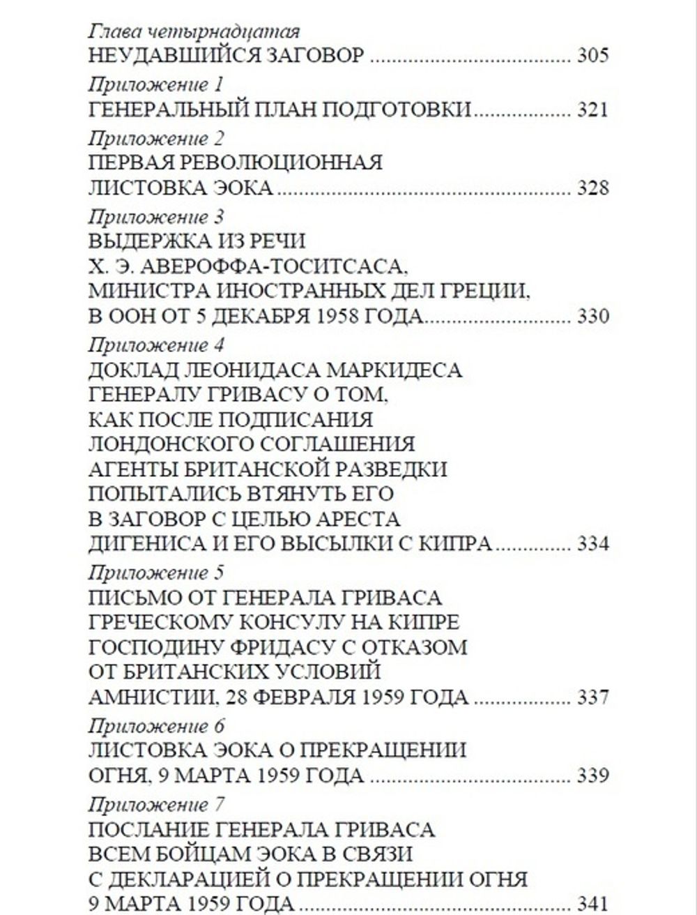 Воспоминания генерала Гриваса. Георгиос Гривас. Категория 1