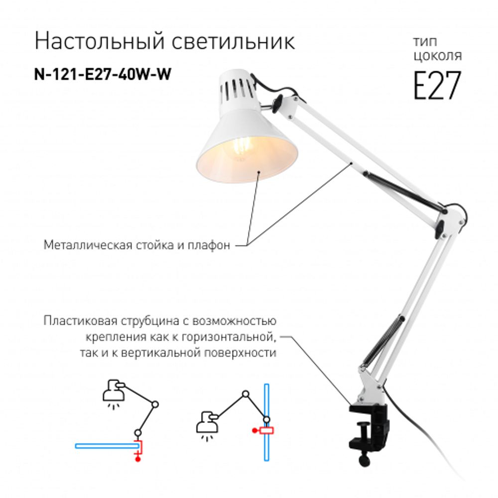 Настольный светильник ЭРА N-121-E27-40W-W на струбцине белый
