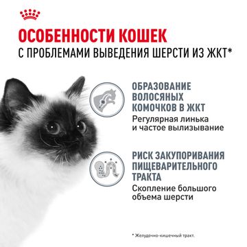 Royal Canin Hairball Care влажный корм для взрослых кошек и котов, способствующий выведению волосяных комочков в 2р. больше за 21 день, пауч 85 гр