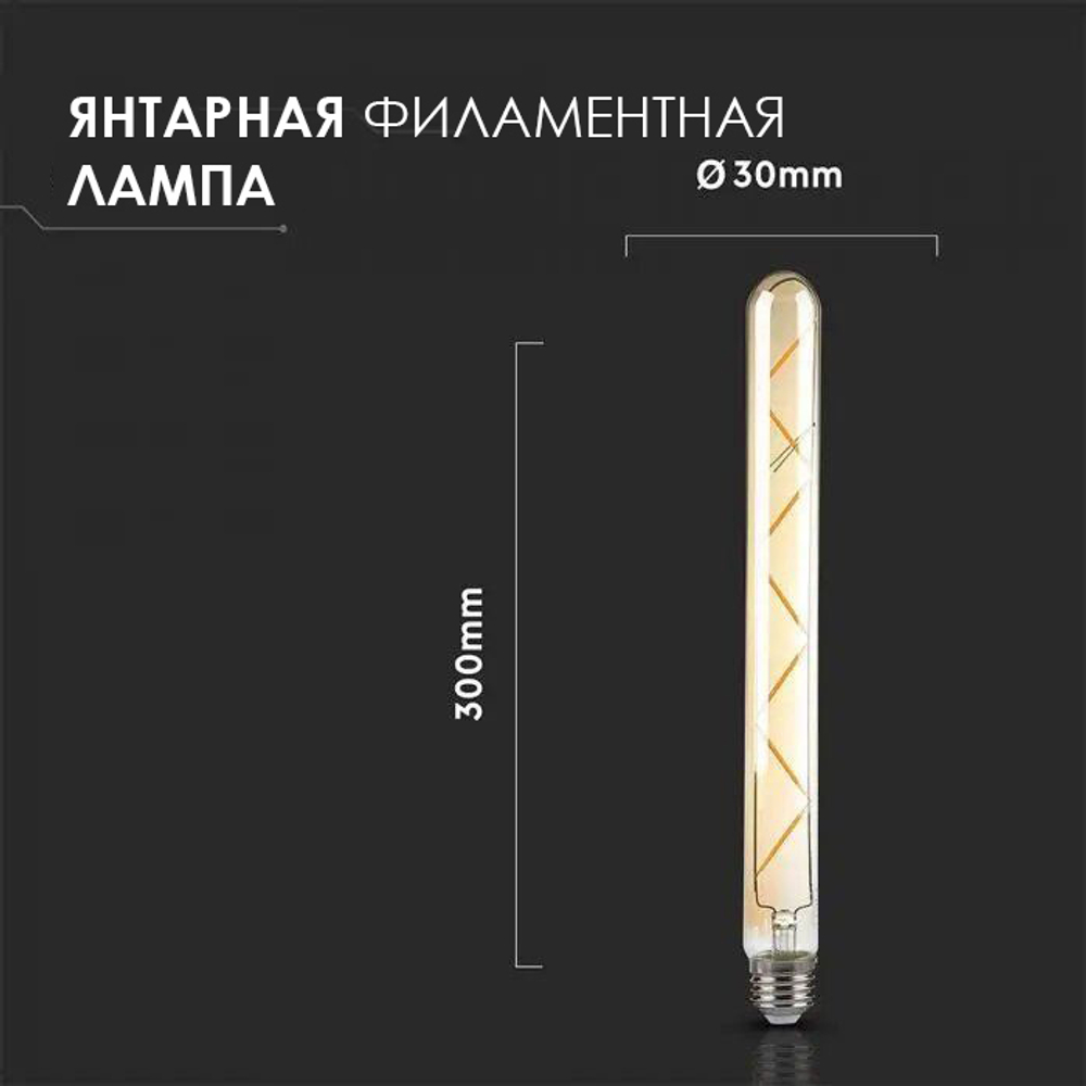 Лампа светодиодная, филамент V-TAC, E27, 7 Вт, 2200К, SKU 7144