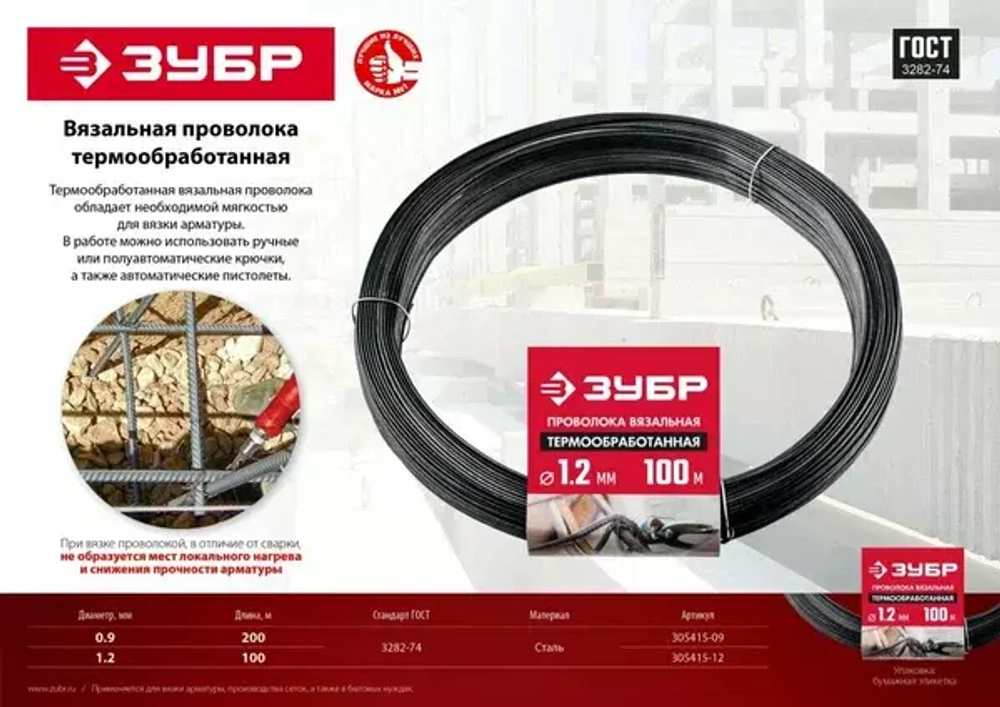 Вязальная термообработанная проволока ЗУБР 0.9мм х 200м 305415-09
