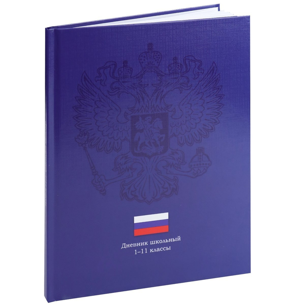 Дневник школьный Проф-Пресс 1-11 кл., 40л., 7БЦ, глянц. ламин., лен, "Герб на тёмно-синем"