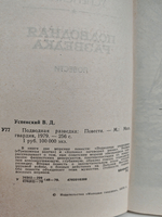 Подводная разведка