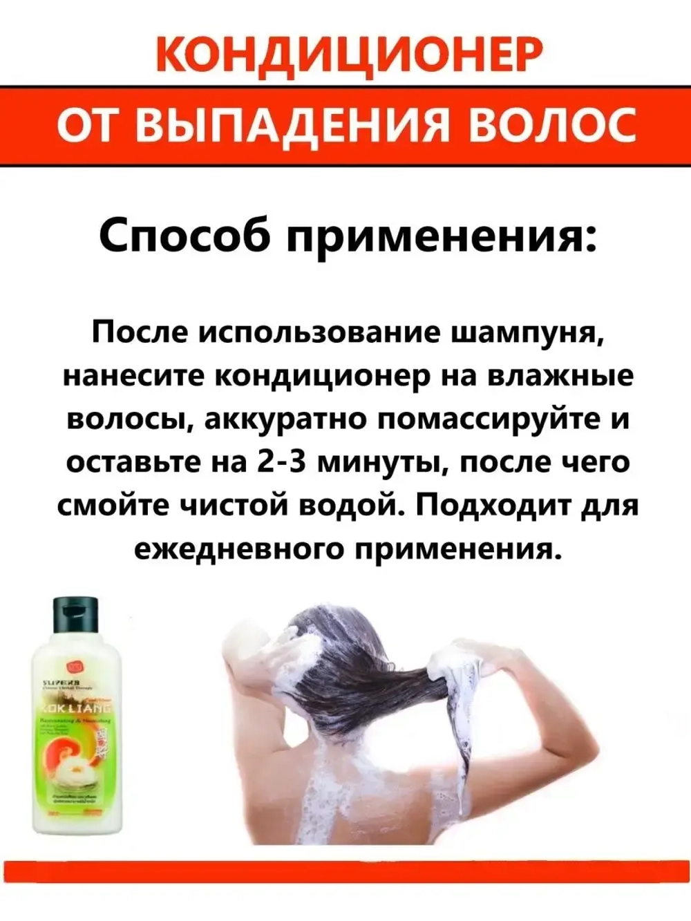 Травяной кондиционер классический 200мл