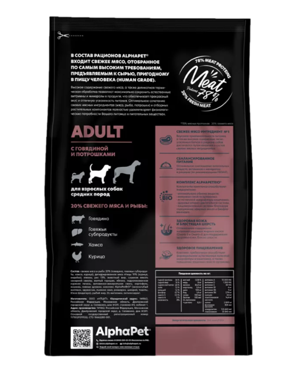 AlphaPet Superpremium с говядиной и потрошками для взрослых собак средних пород 2 кг