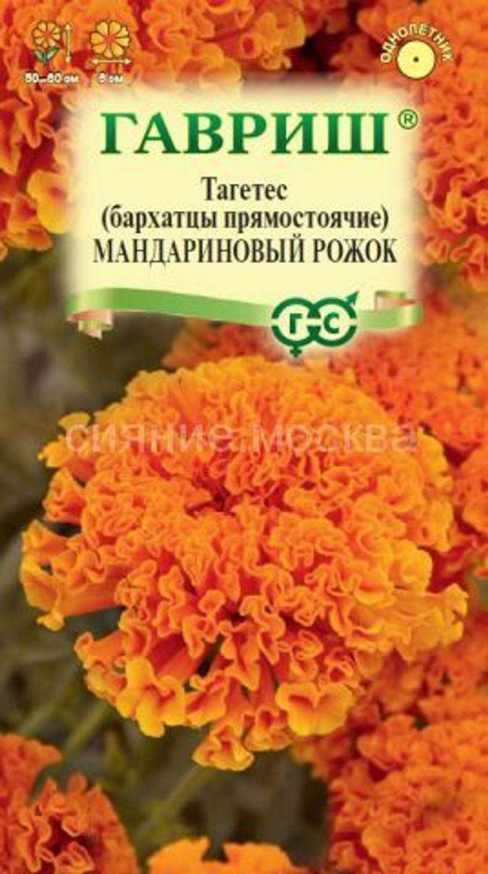 barhatcy-pr-mandarinovyj-rozhok-tagetes-0-05-g-gavrish