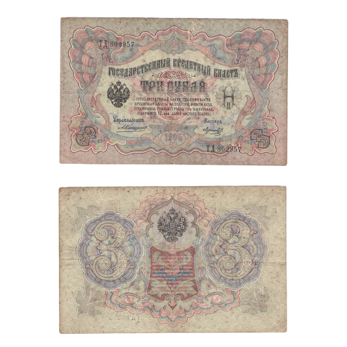 3 рубля 1905 г. Коншин Морозов. Серия -ТД- F