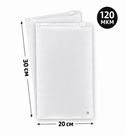 Пакет Слайдер 20*30 см матовый 60 мкм