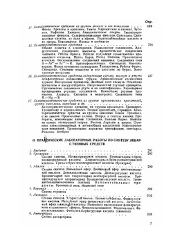 Химия и технология синтетических лекарственных средств | А.М. Беркенгейм