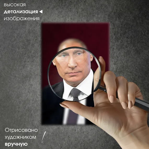 Постер "Портрет президента РФ - Владимир Путин"