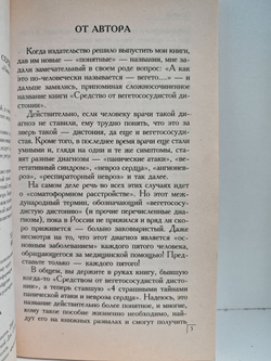 4 страшных тайны. Паническая атака и невроз сердца