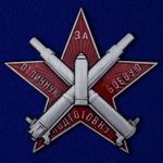 Знак "За отличную боевую подготовку"