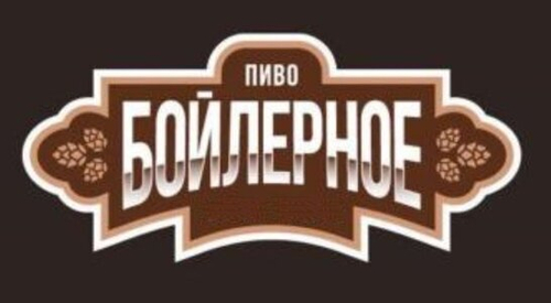 Бойлерное пиво "Shevron"