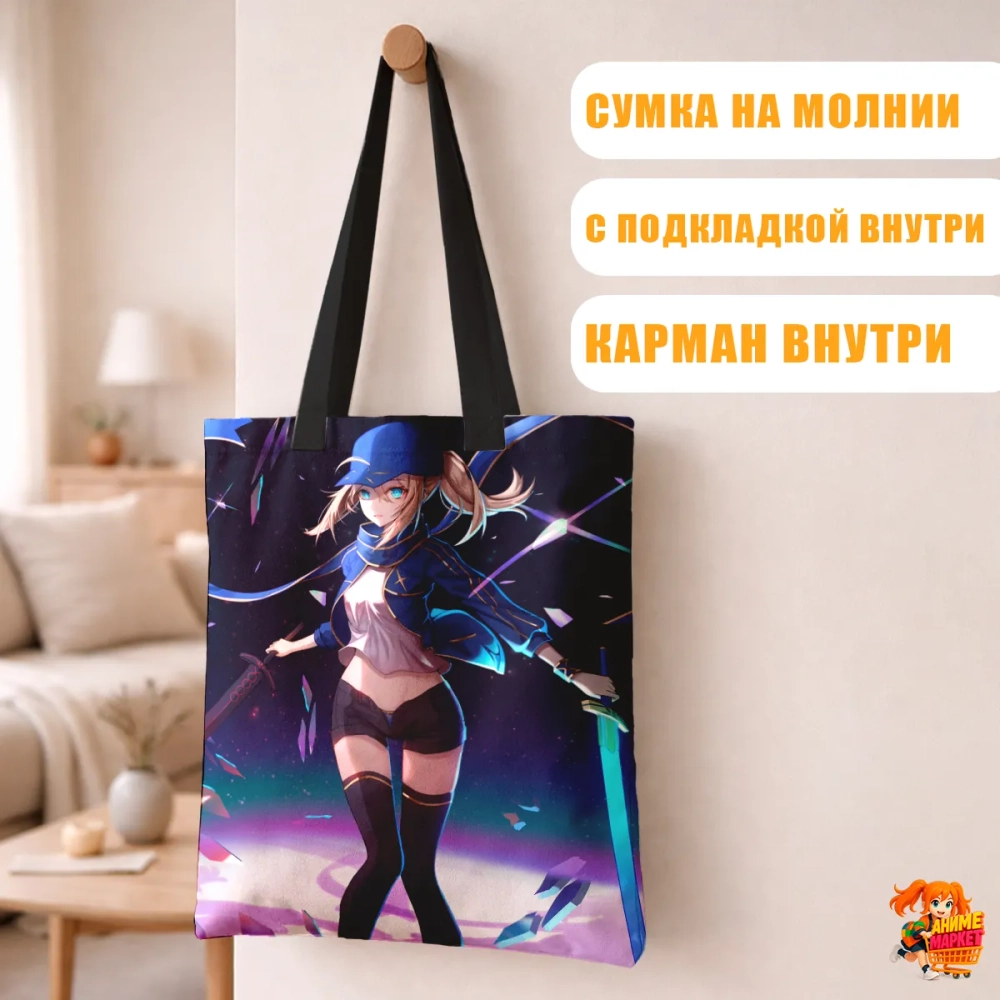 Сумка шоппер с принтом Fate-Grand Order, Stay Night, Apocrypha