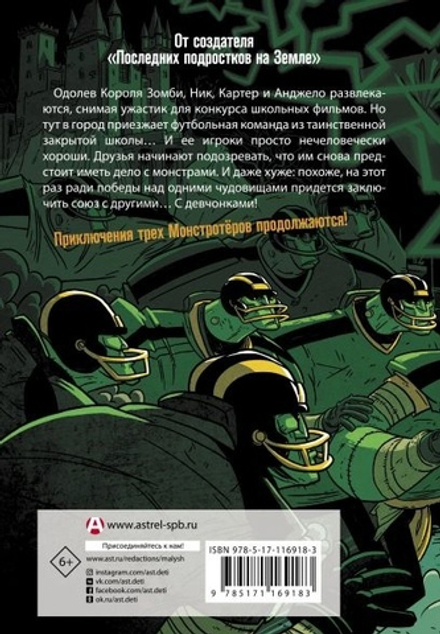 Герой Галактики. Файл № 13. Мы - команда!