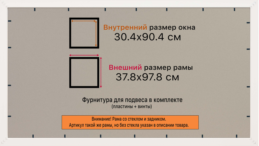 Рамка 30x90 для постера и фотографий RPS0464129-03(D3)