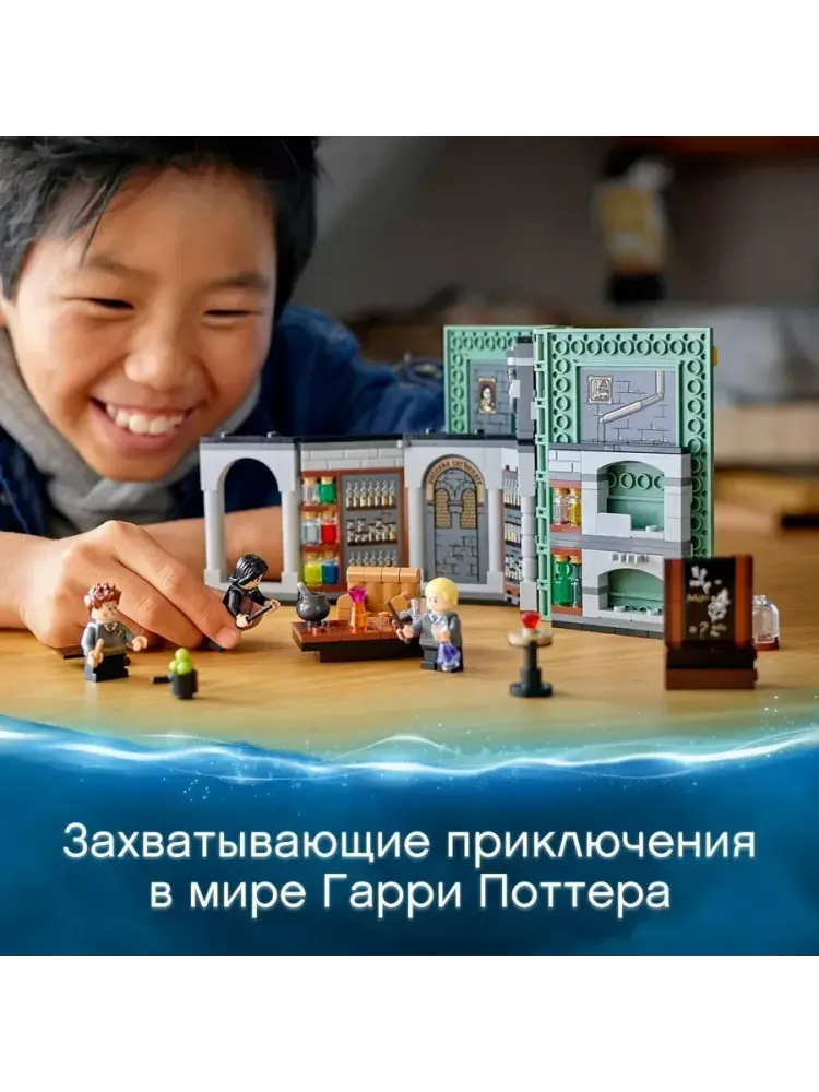 Конструктор Harry Potter 76383 Урок зельеварения