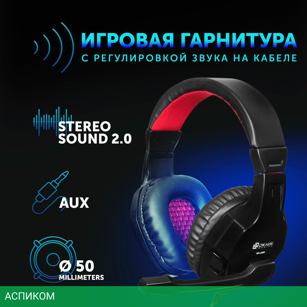 Наушники Oklick HS-L320G Phoenix