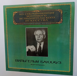 Винтажная виниловая пластинка LP Вильгельм Бакхауз Фортепиано Брамс (СССР 1983)