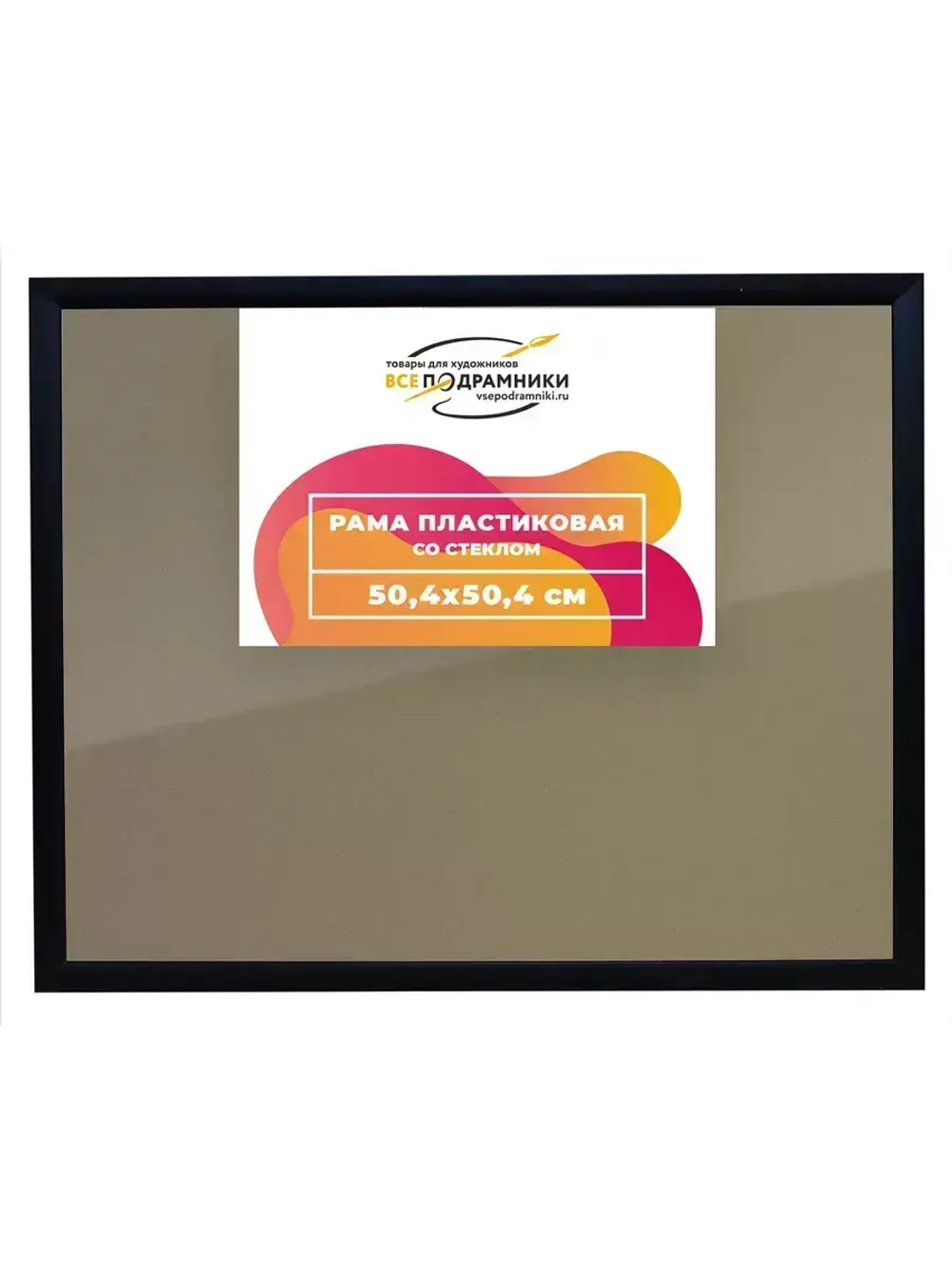 Рамка 50x50 для постера и фотографий