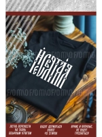 Термонаклейка на одежду, термопринт Несвятая