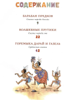 Африканские сказки. Илл. Ирины Петелиной