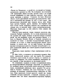 Сборник писем Герберта как исторический источник (983-997). Критическая монография по рукописям. Часть 1 | Н.М. Бубнов