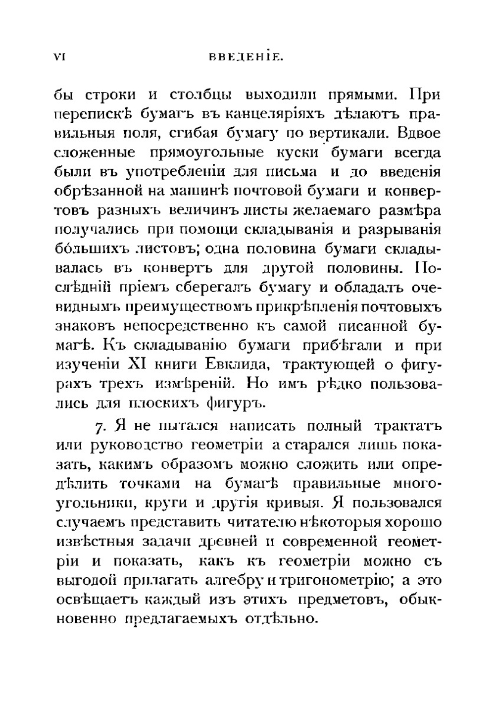 Геометрические упражнения с куском бумаги | С. Роу