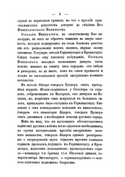 Описание войны в Трансильвании в 1849 году | А.А. Непокойчицкий
