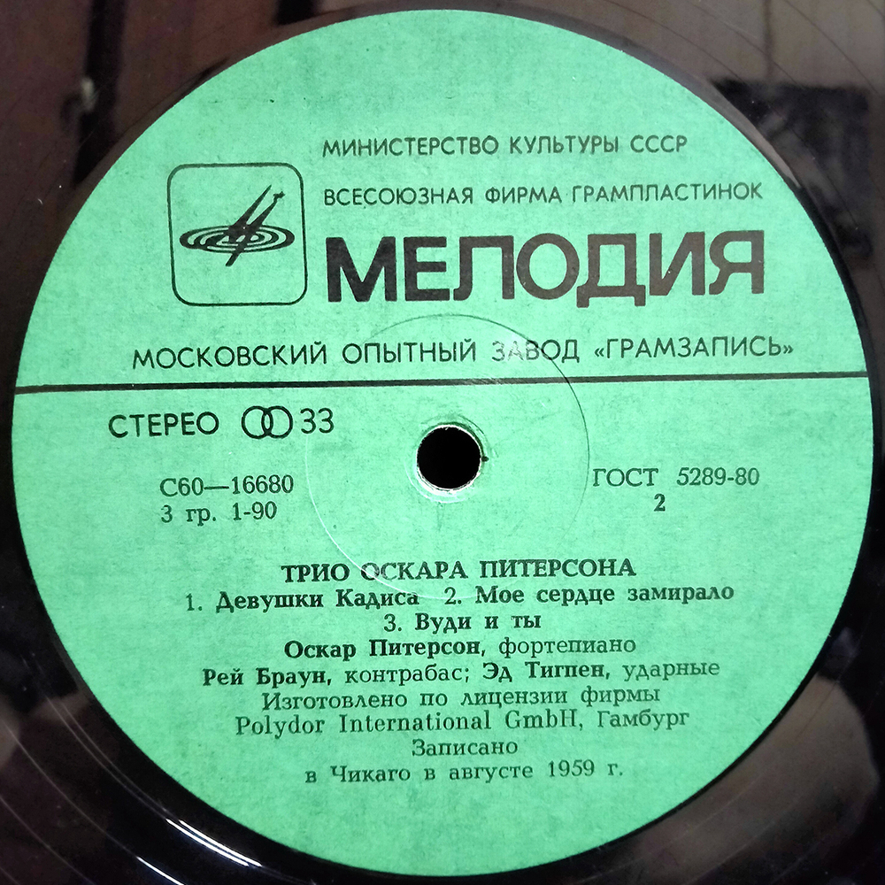 Трио Оскара Питерсона / Трио Оскара Питерсона (LP)